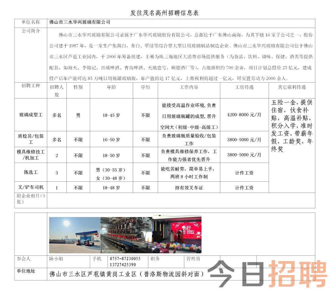 祟山街道最新招聘信息汇总