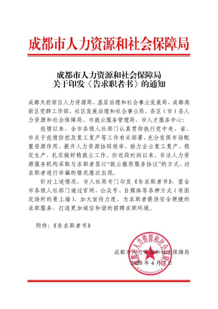 成华区人力资源和社会保障局人事任命，构建卓越团队新时代篇章