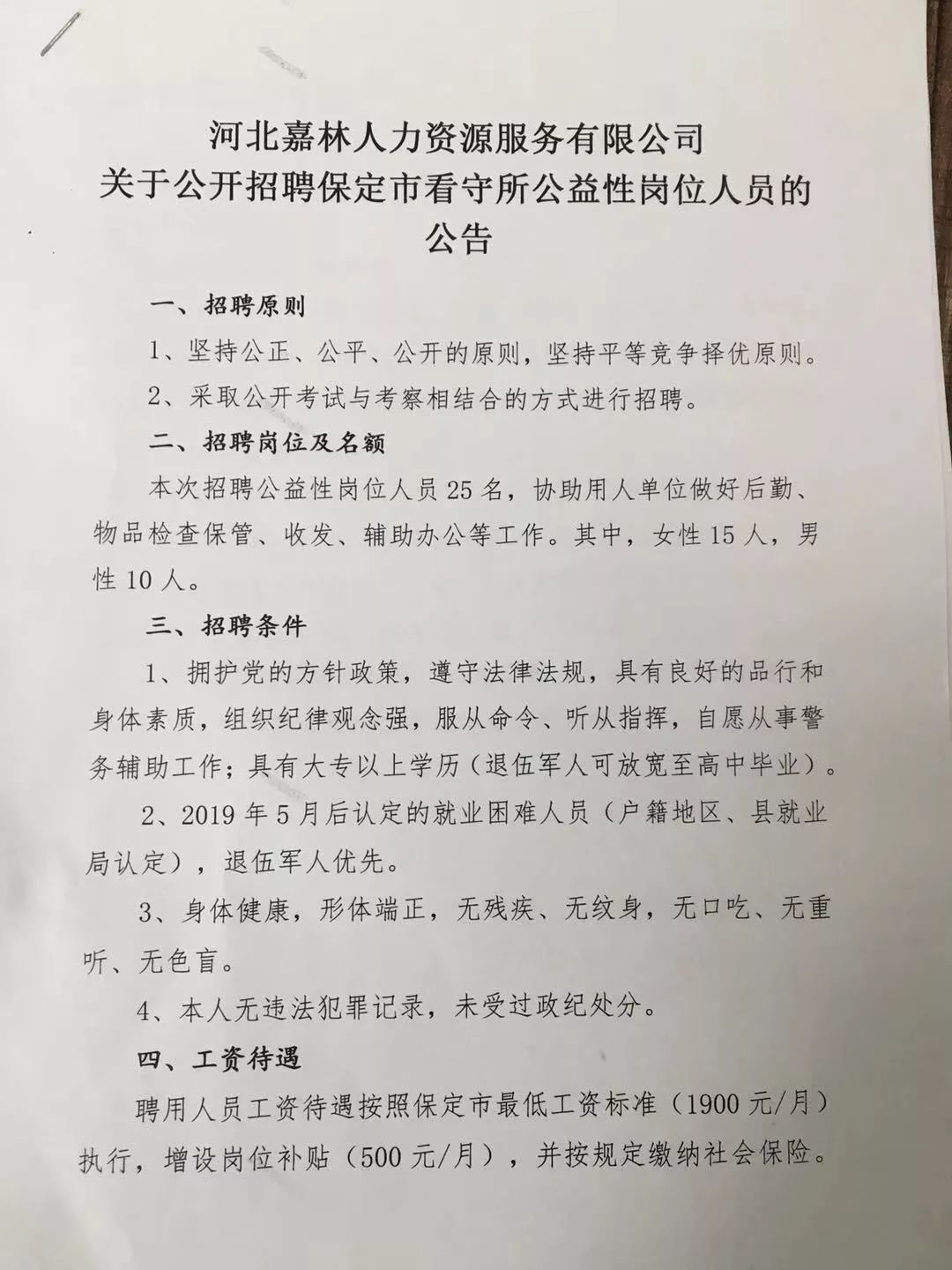 鸡泽县殡葬事业单位最新招聘信息解读