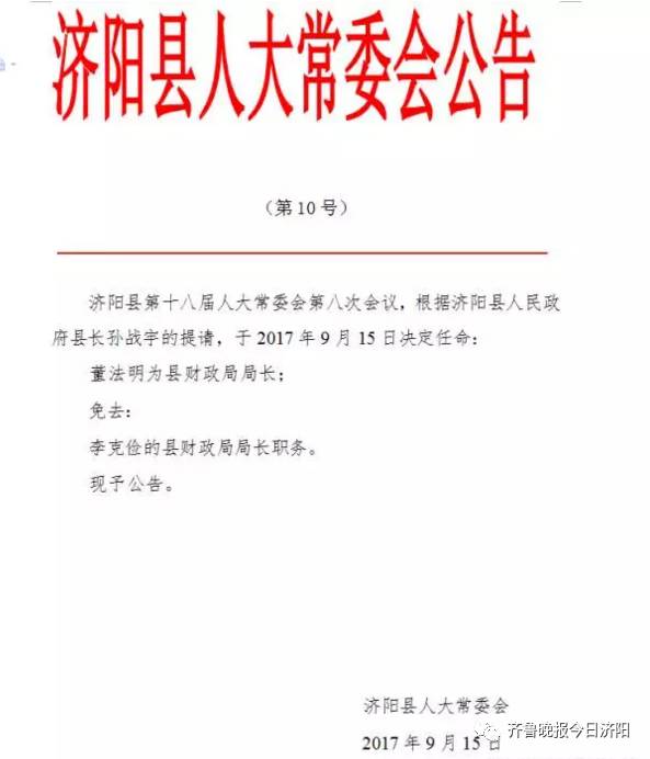 那哈乡人事任命迎新篇章，构建未来，激发新动力