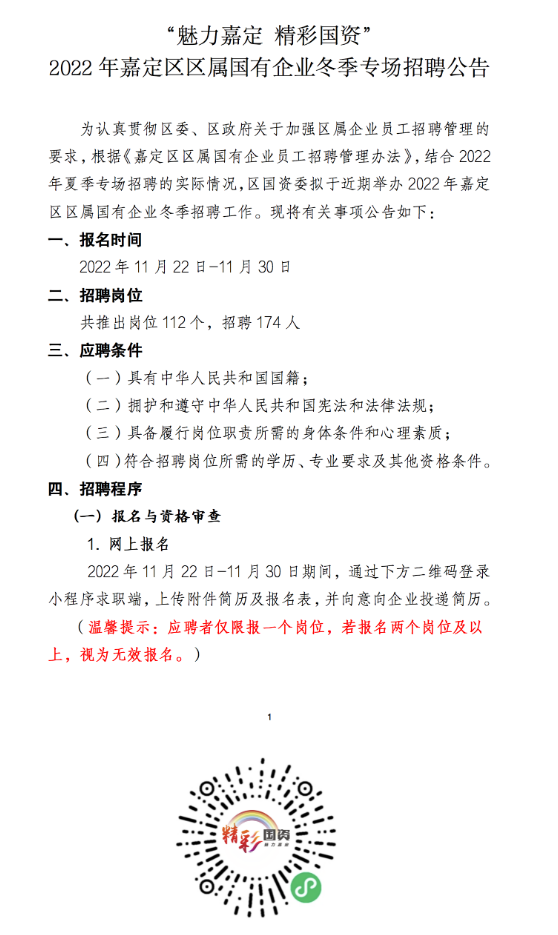 嘉定区科技局等最新招聘信息汇总发布