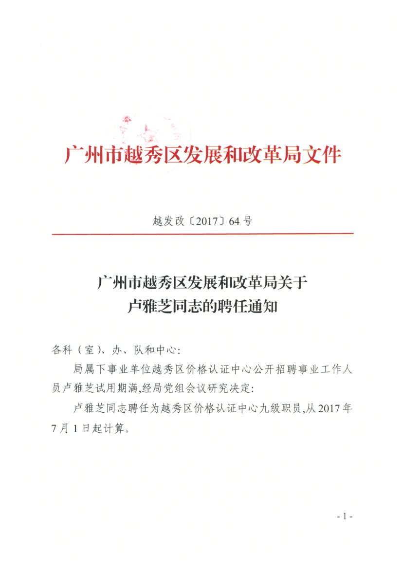 思南县发展和改革局最新招聘信息汇总