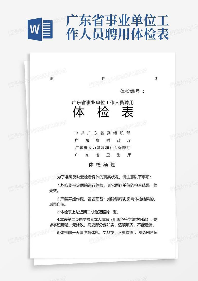 盐田区康复事业单位人事调整，构建全新康复服务篇章