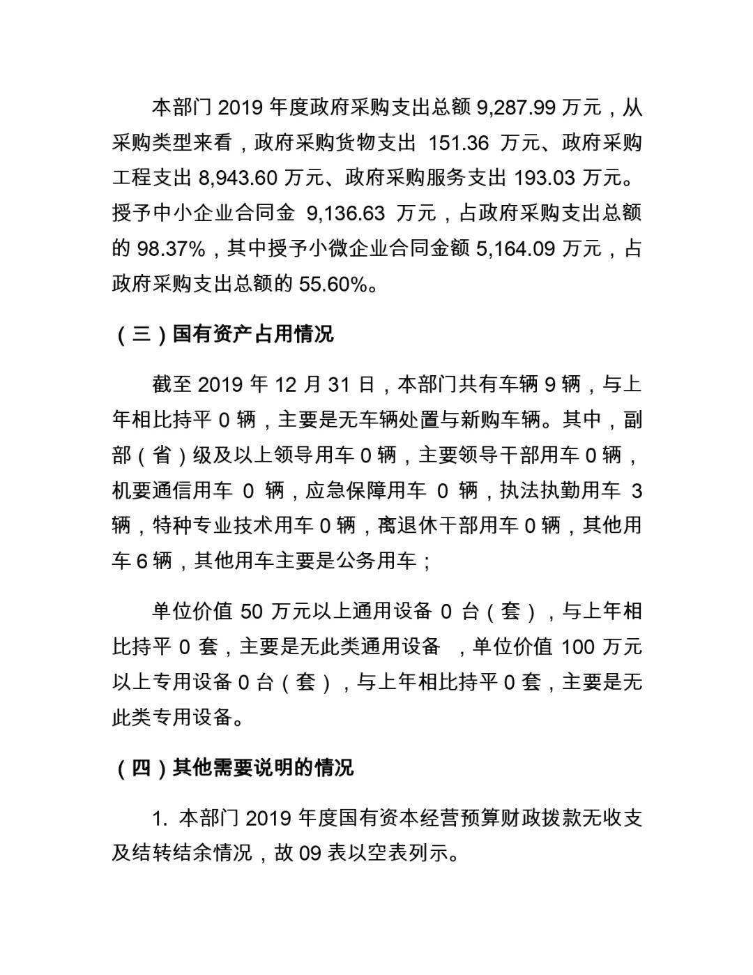 柳河县交通运输局人事调整，构建高效团队，推动交通事业新篇章