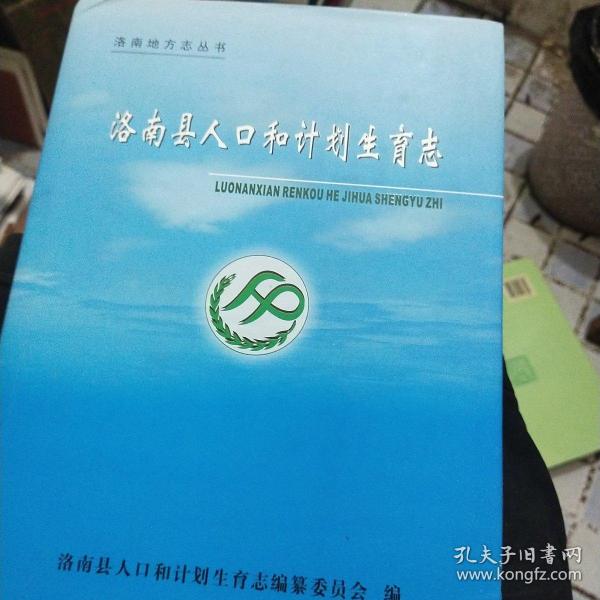 洛南县计划生育委员会最新发展规划探析