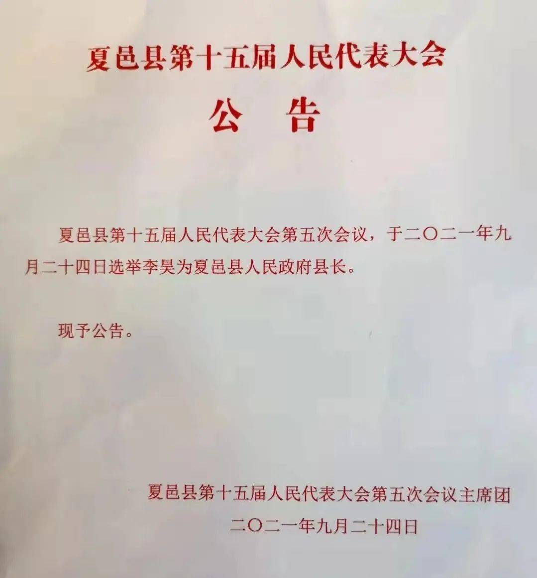 夏邑县统计局人事任命揭晓，新篇章正式开启