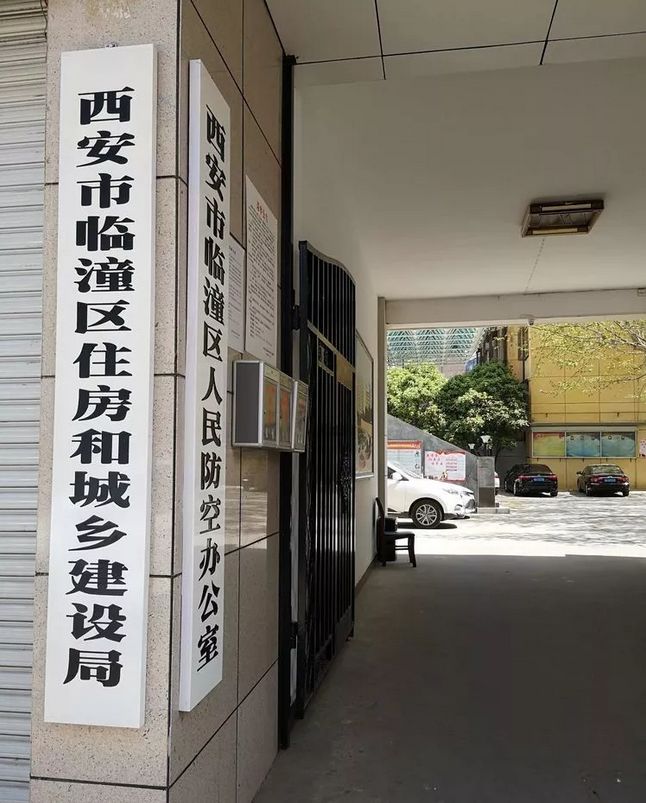 临潼区住房和城乡建设局人事任命揭晓，塑造未来城市建设的领导力量