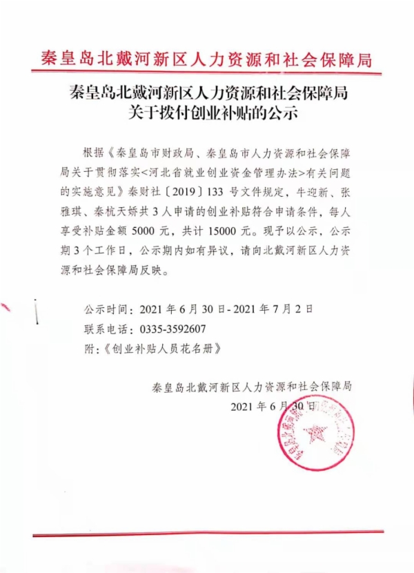 北戴河区人社局最新发展规划，塑造人才强区，共建和谐社会