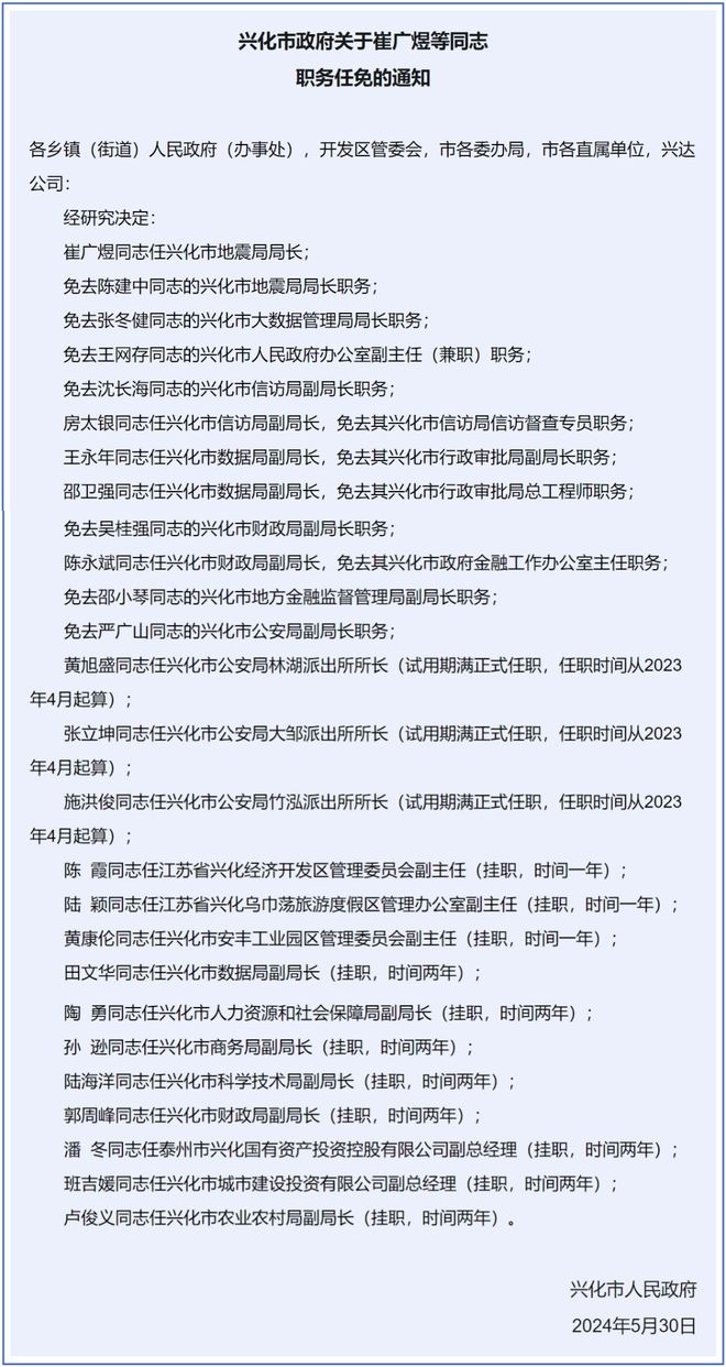 山界回族乡人事新任命，开启发展新篇章