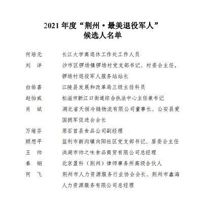 监利县退役军人事务局人事任命最新解析