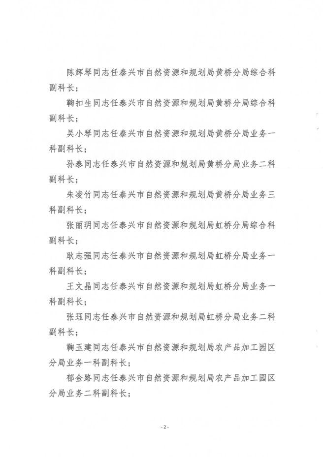 滨海县自然资源和规划局人事任命揭晓，开启新时代资源规划新篇章