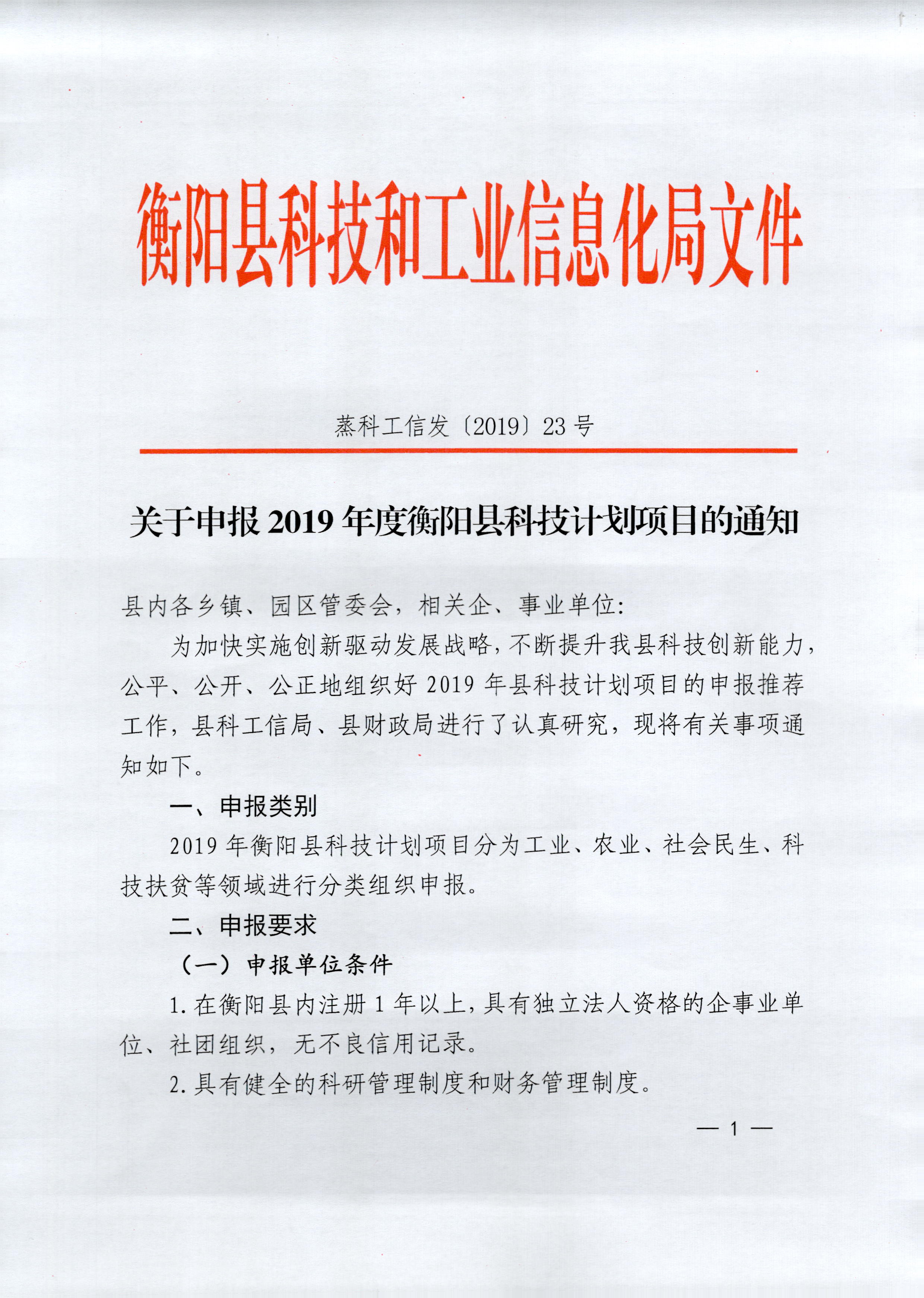 白水县科学技术和工业信息化局最新招聘启事