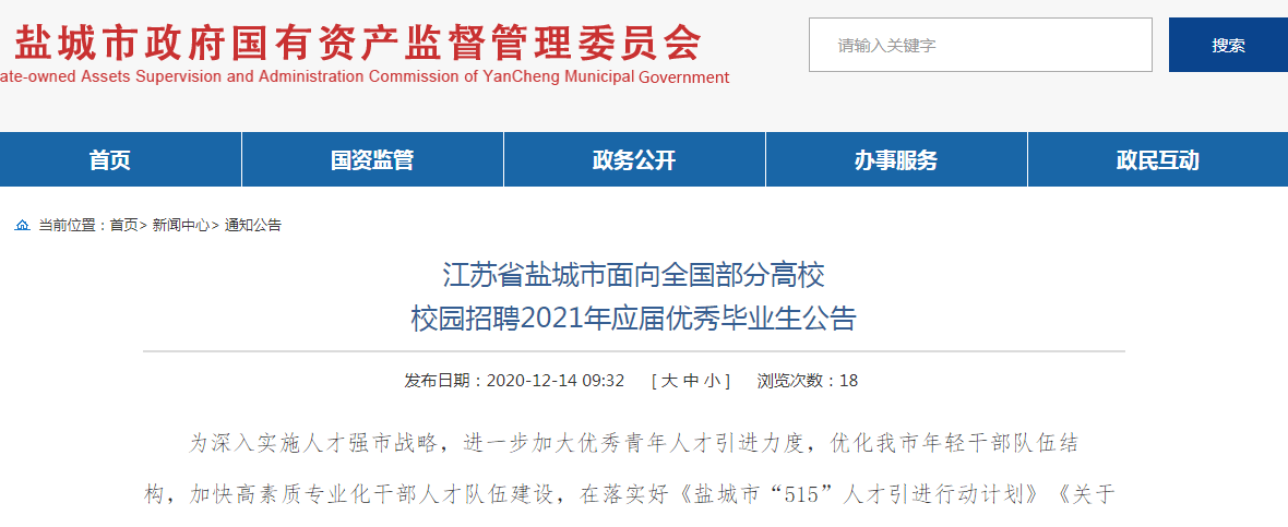 盐城市发展和改革委员会最新招聘公告概览