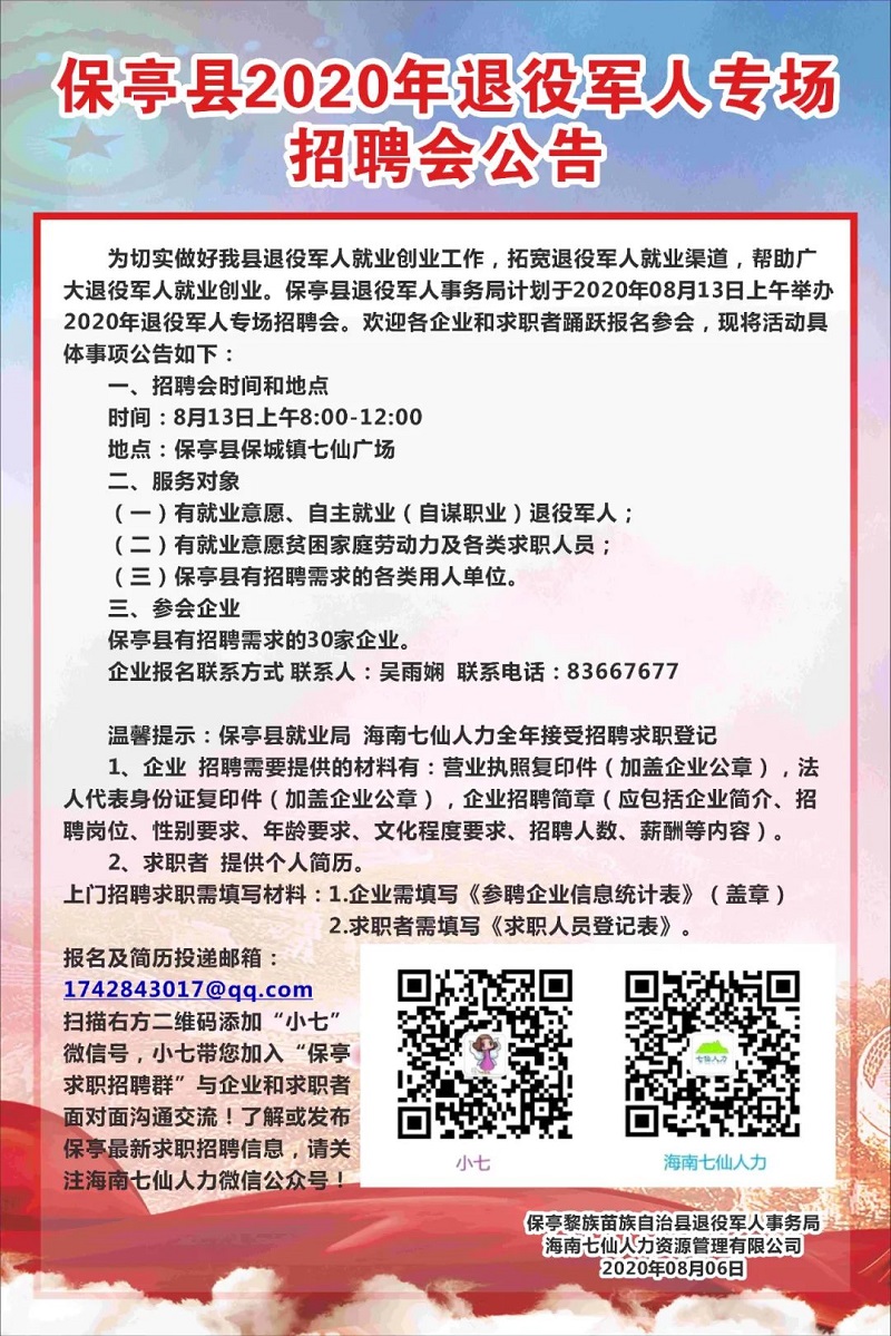 八道江区退役军人事务局最新招聘启事概览