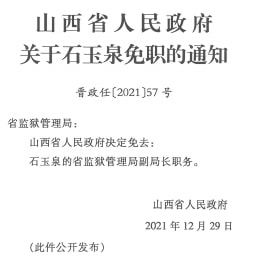 北戴河区殡葬事业单位人事任命动态解读