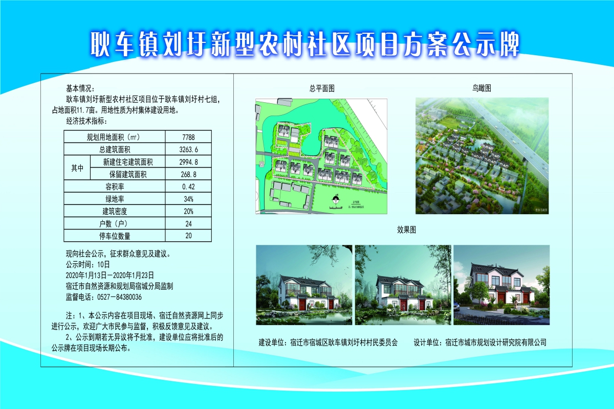 拉里洼村民委员会发展规划纲要揭晓