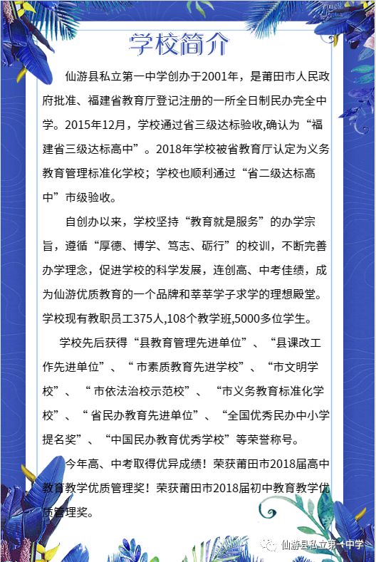 仙游县初中最新招聘信息全面解读（一）