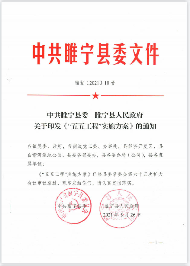 睢宁县水利局人事任命完成，打造高效团队助力水利事业新发展