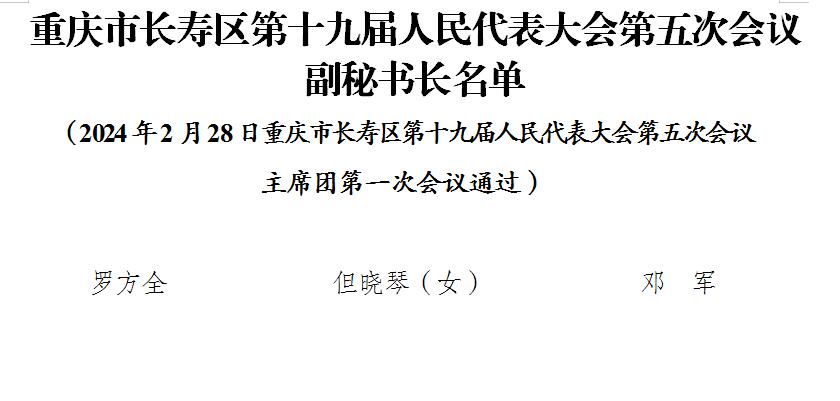 长寿区教育局人事任命动态更新