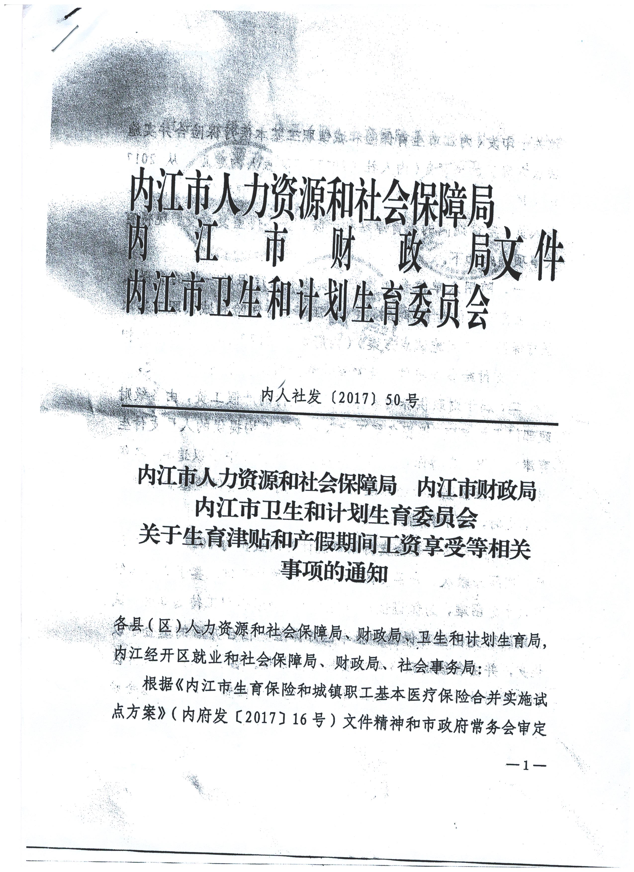 内江市人口计生委最新人事任命动态深度解析