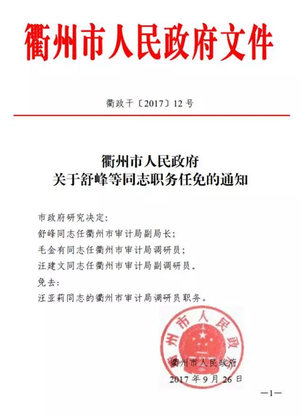 衢江区财政局人事任命揭晓，新篇章开启及财政发展展望