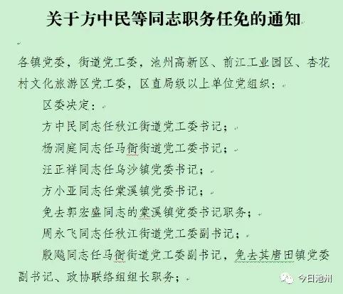 步云乡人事新任命，开启发展新篇章