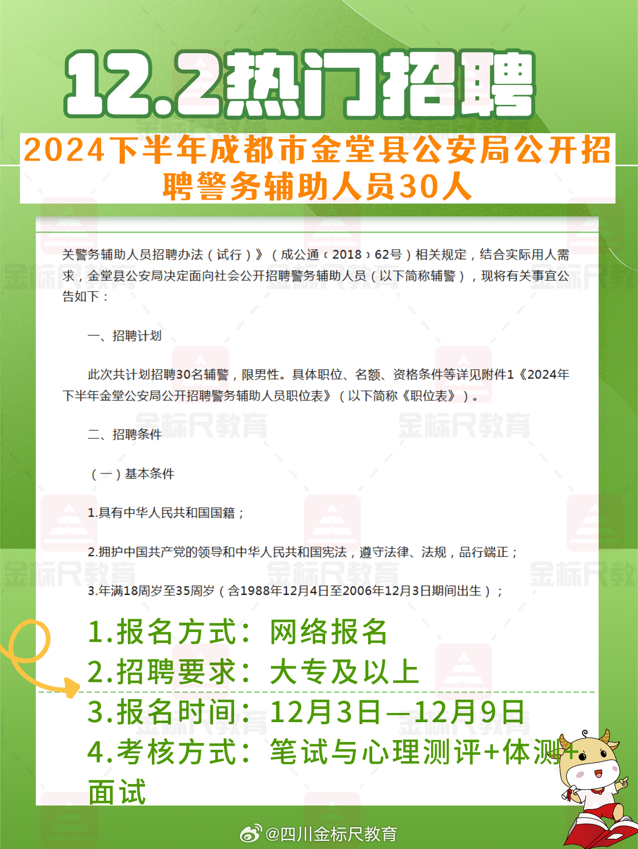 渠县公安局最新招聘信息详解