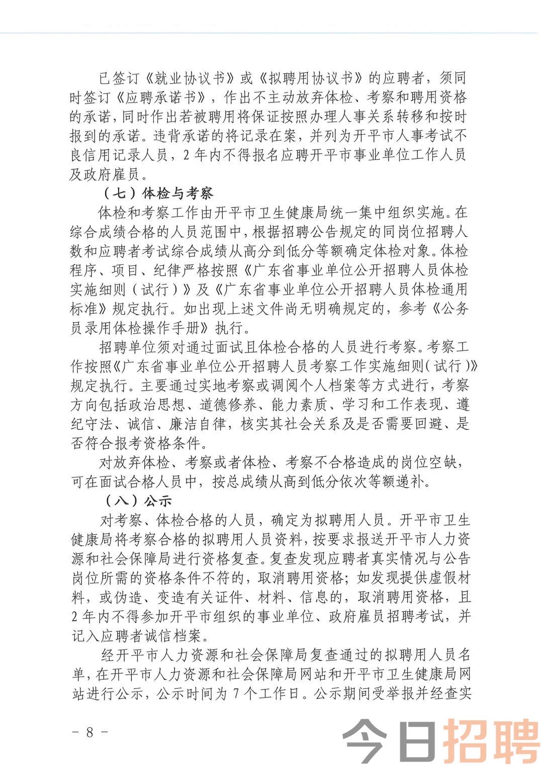 浈江区医疗保障局招聘启事