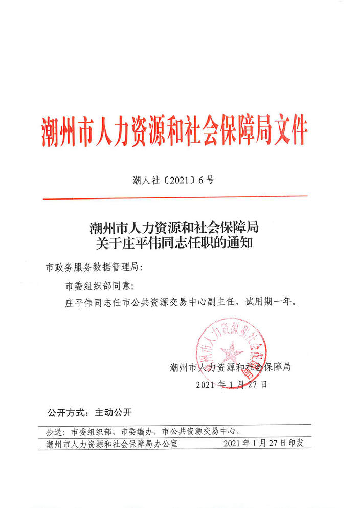 丰泽区人力资源和社会保障局人事任命，构建高效人力资源配置体系