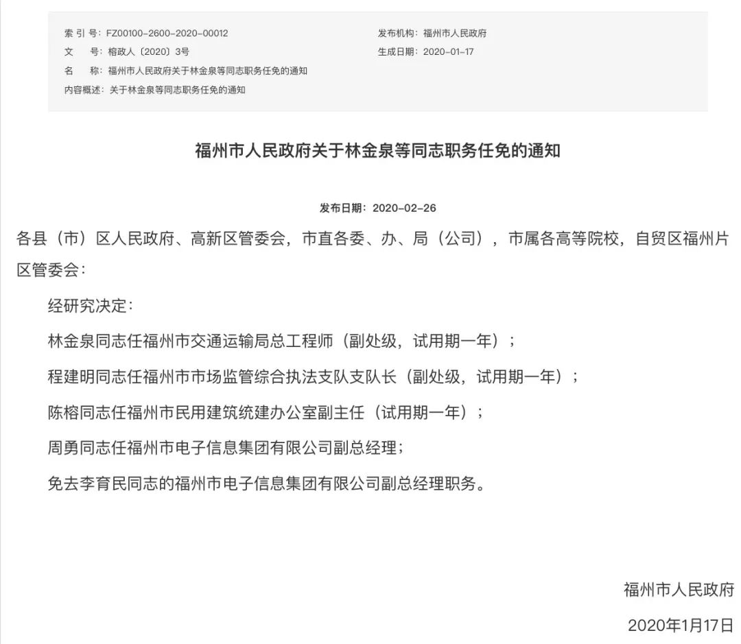 长乐市教育局人事任命引领教育革新篇章