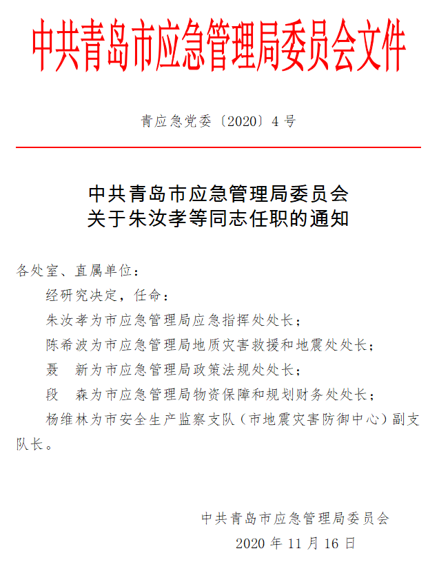 福清市应急管理局人事任命完成，构建坚实应急管理体系