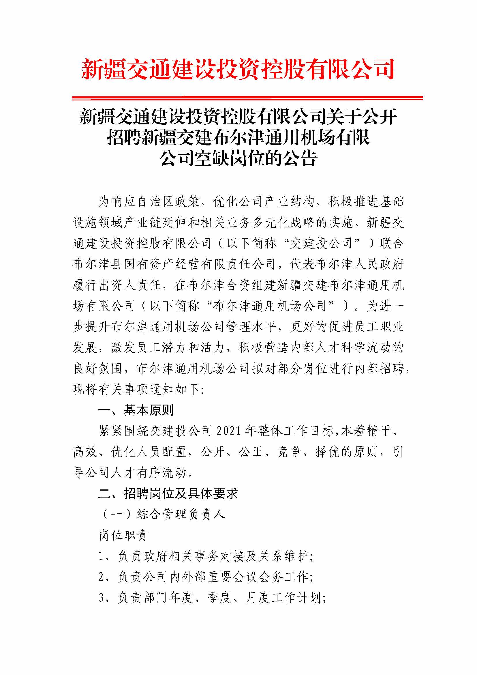 阿克苏市交通运输局招聘汇总与解读