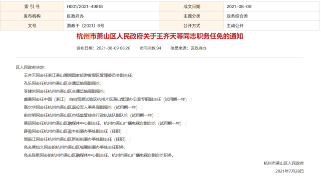 湖滨区公路运输管理事业单位人事任命及未来展望