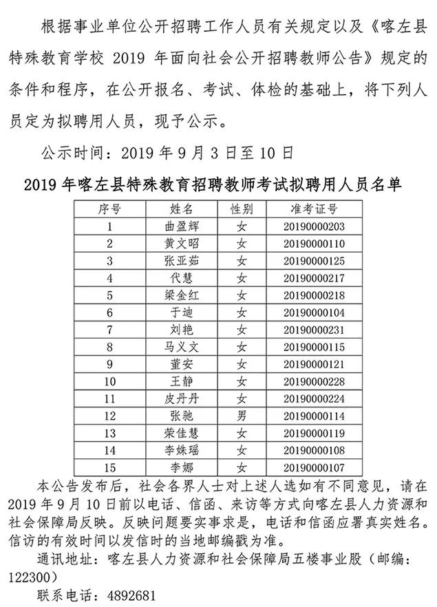 平利县特殊教育事业单位人事任命动态深度解析