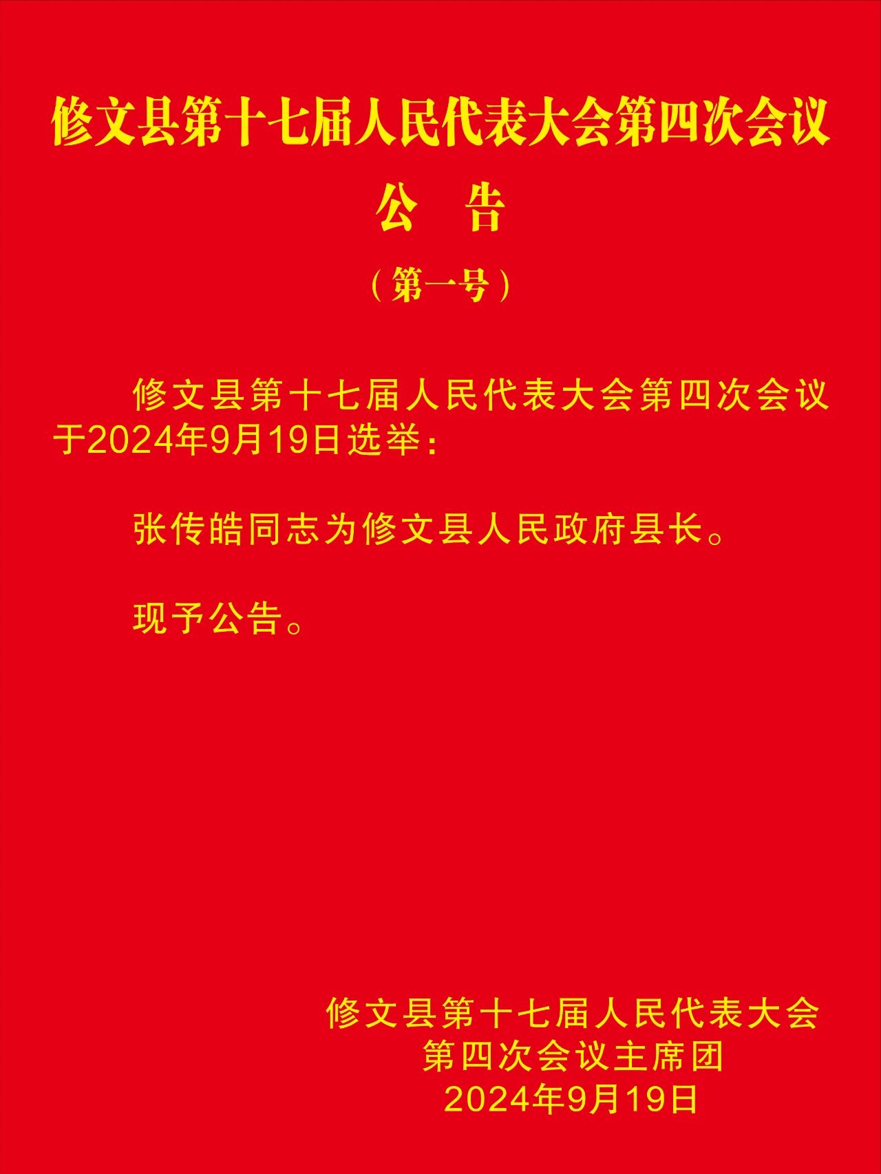 习文乡人事新任命，开启发展新篇章