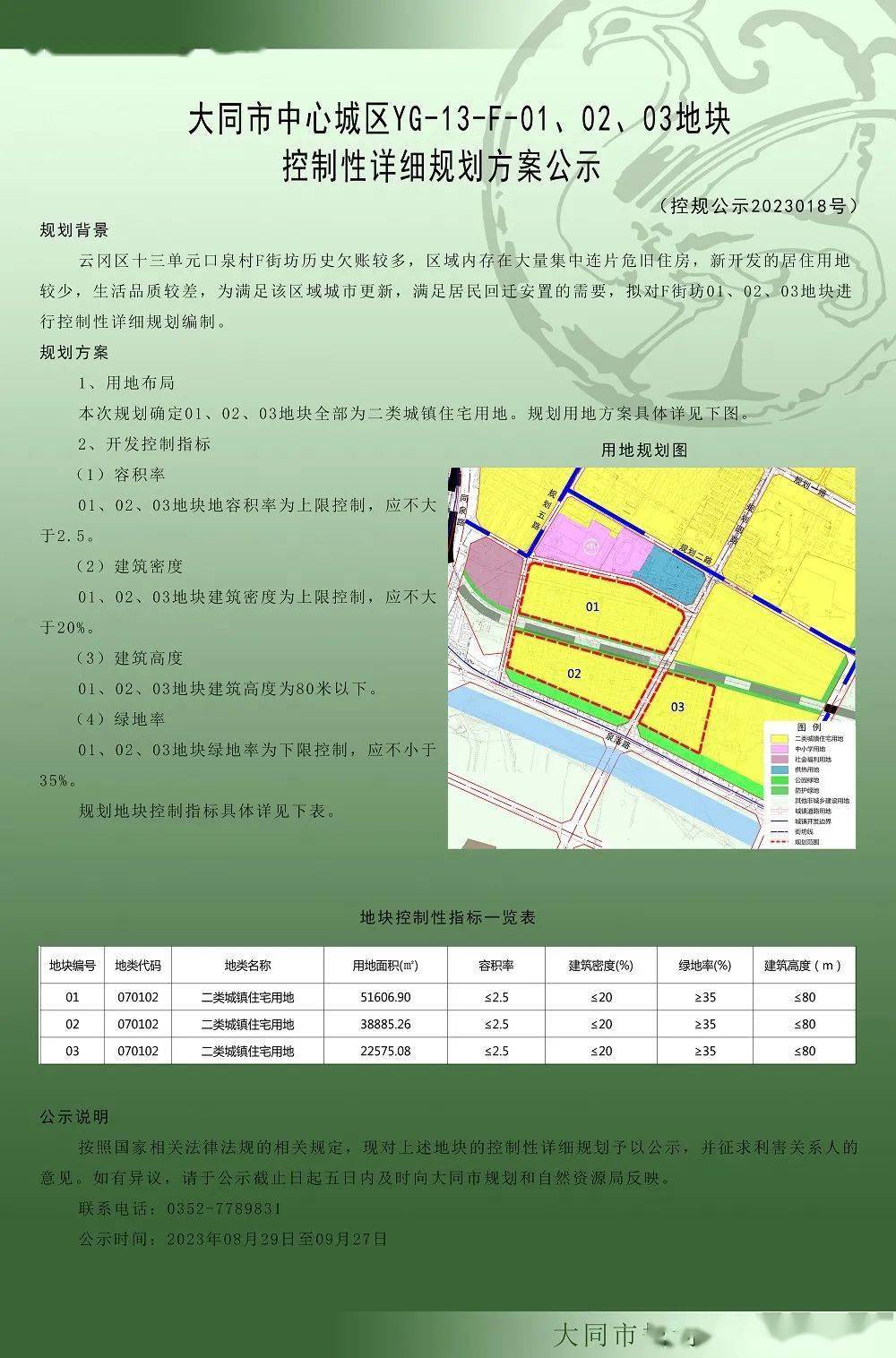 大同县卫生健康局发展规划，构建健康大同的战略蓝图