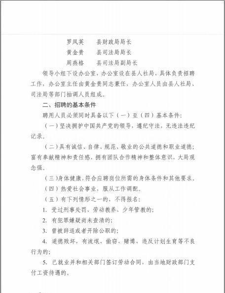 萨迦县司法局最新招聘概览