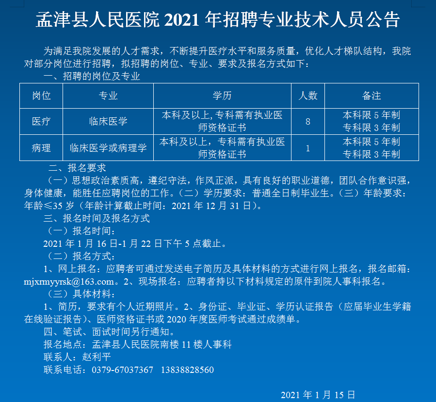 延津县卫生健康局招聘启事，最新职位空缺与要求