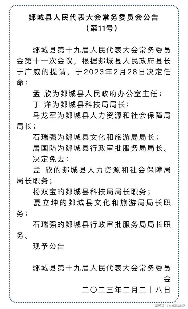 临沂市邮政局人事任命揭晓，领导层新气象及未来展望