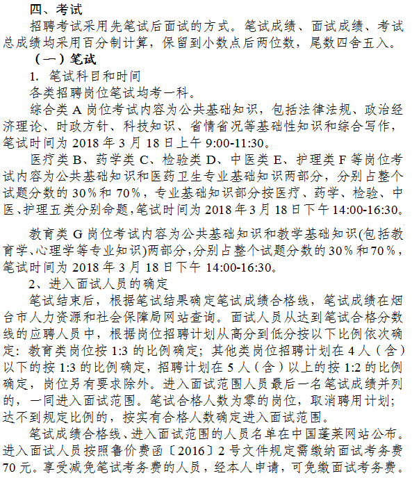 蓬莱市特殊教育事业单位人事任命动态解读