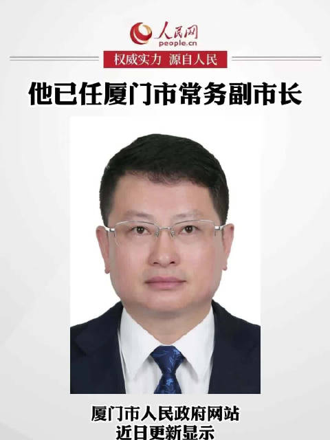 厦门市劳动和社会保障局人事任命揭晓，构建新时代劳动保障体系新篇章