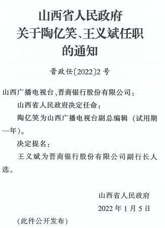 文水县民政局人事任命揭晓，新篇章正式开启