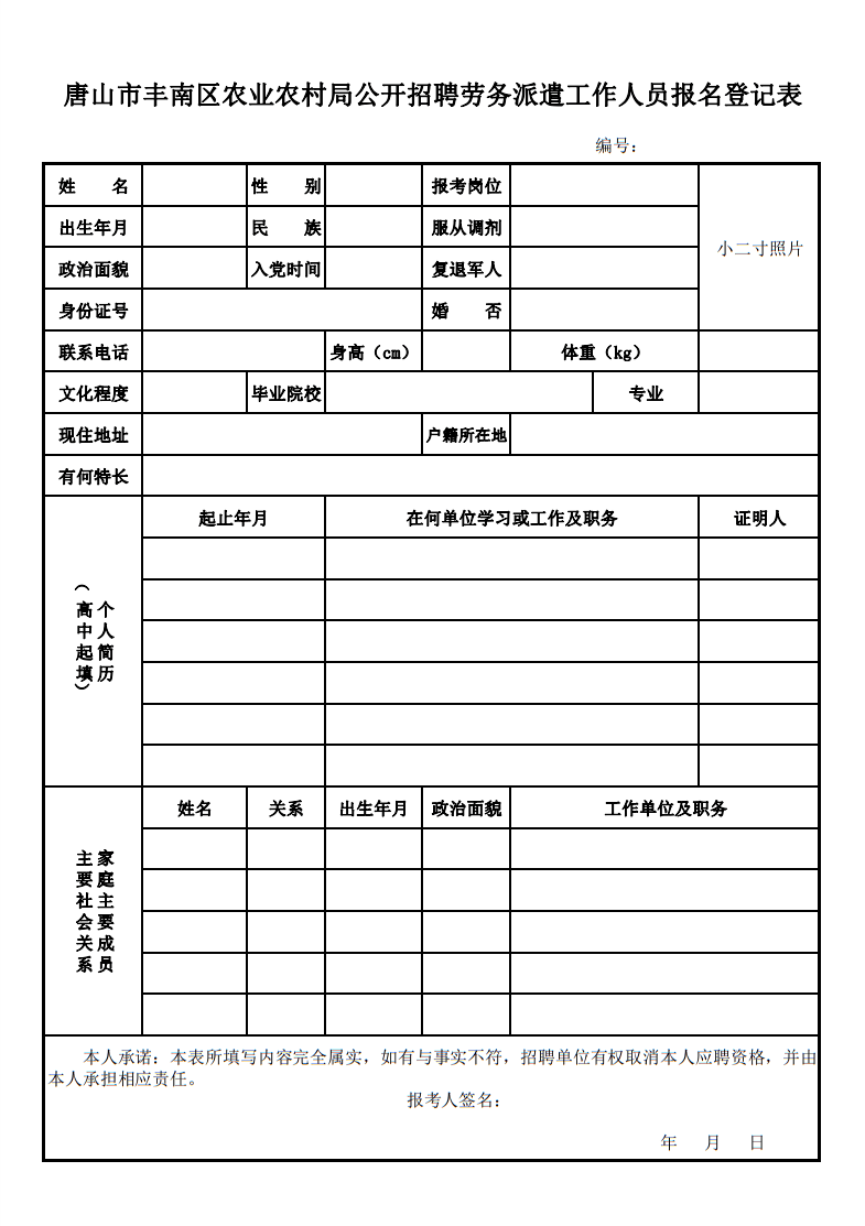 丰南区农业农村局最新招聘启事