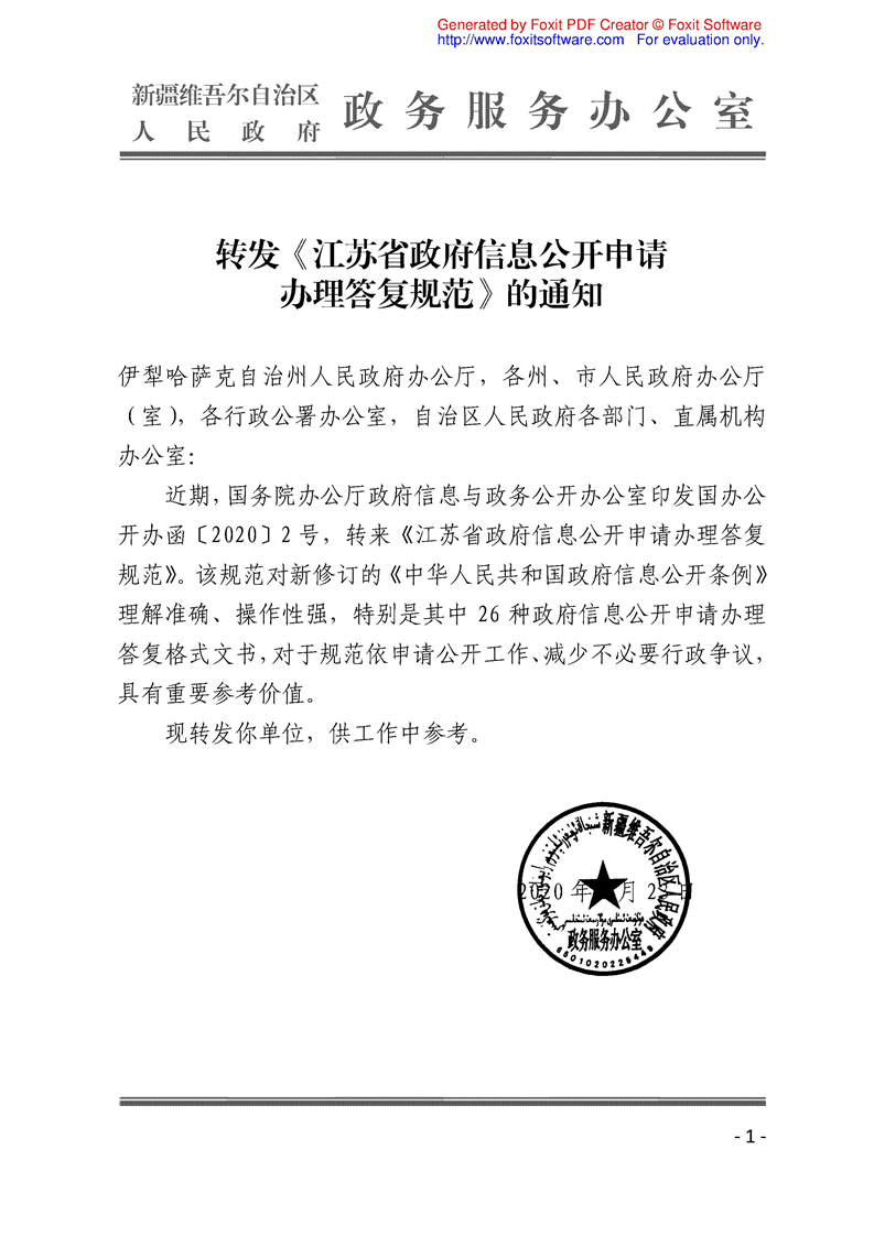 昌吉回族自治州市政管理局人事大调整，开启发展新篇章