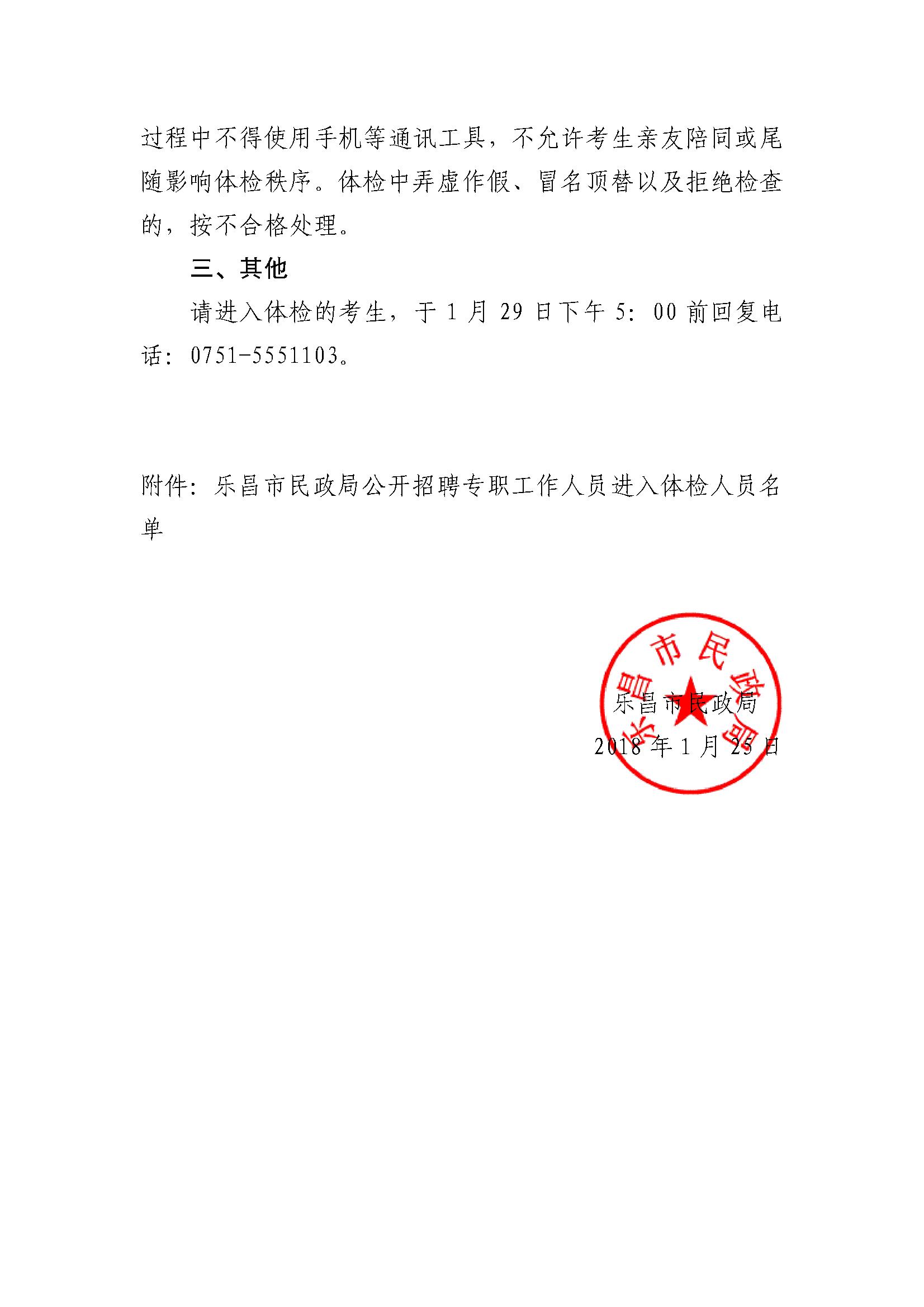 乐昌市民政局人事任命揭晓，新篇章正式开启