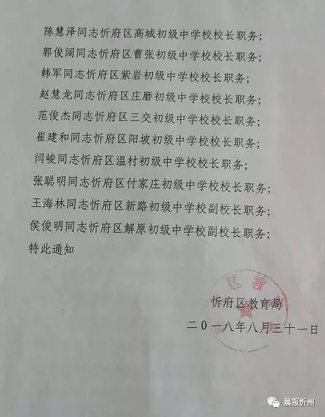 下花园区教育局人事大调整，重塑教育格局，点亮未来教育之光