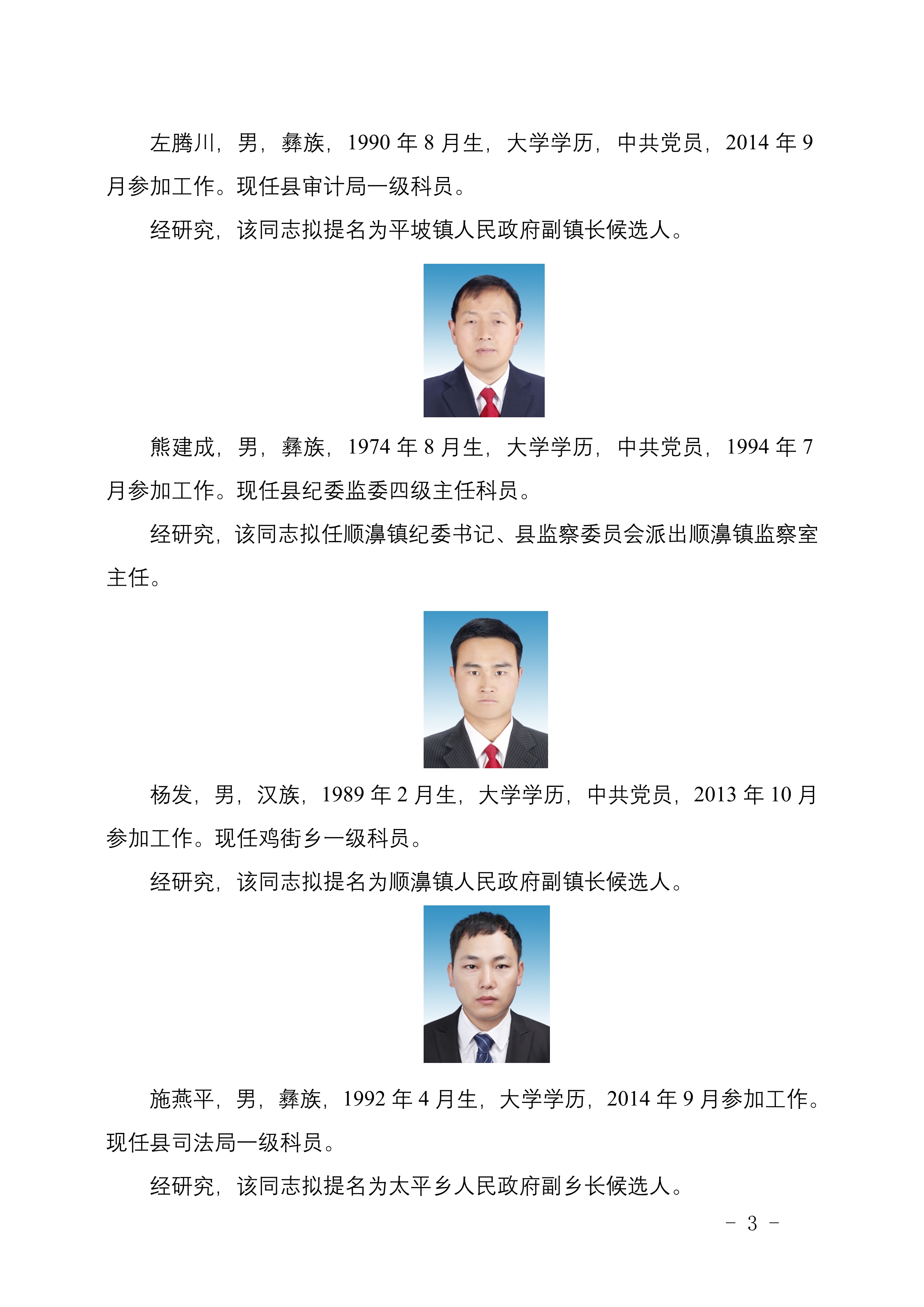 俐源镇人事任命揭晓，引领未来发展的新篇章启动