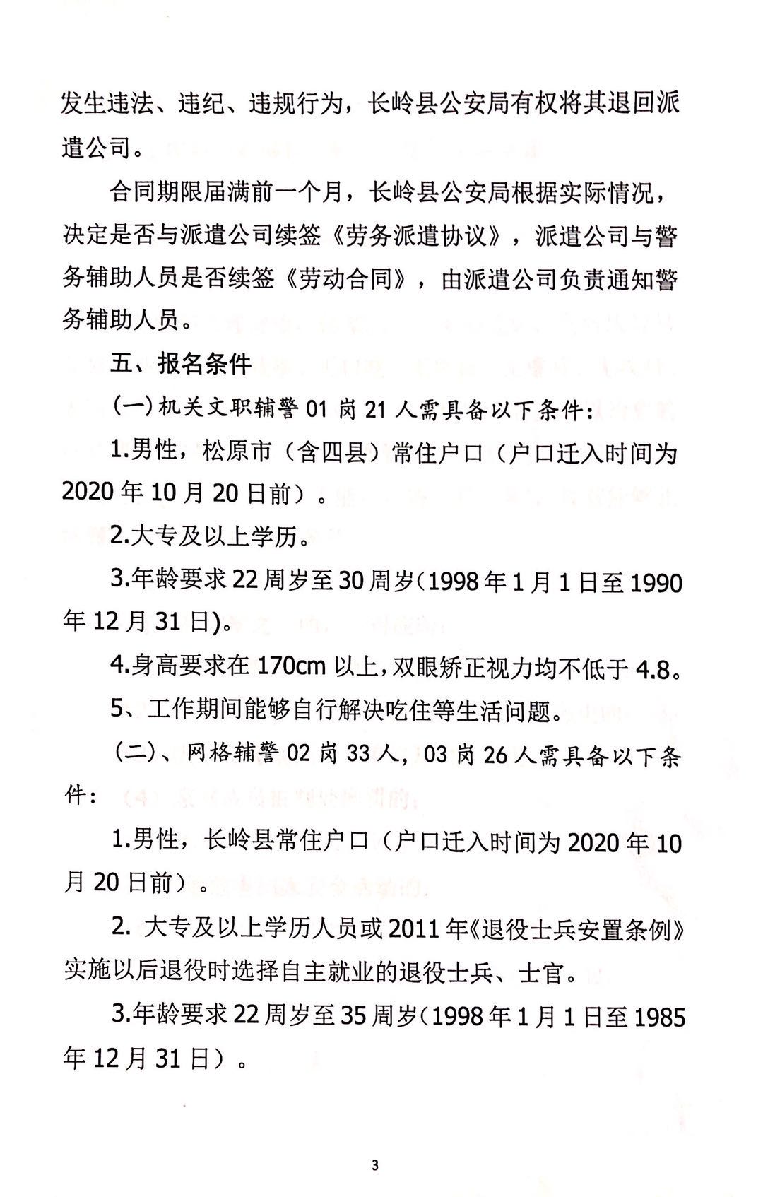 舒兰市公安局最新招聘信息详解