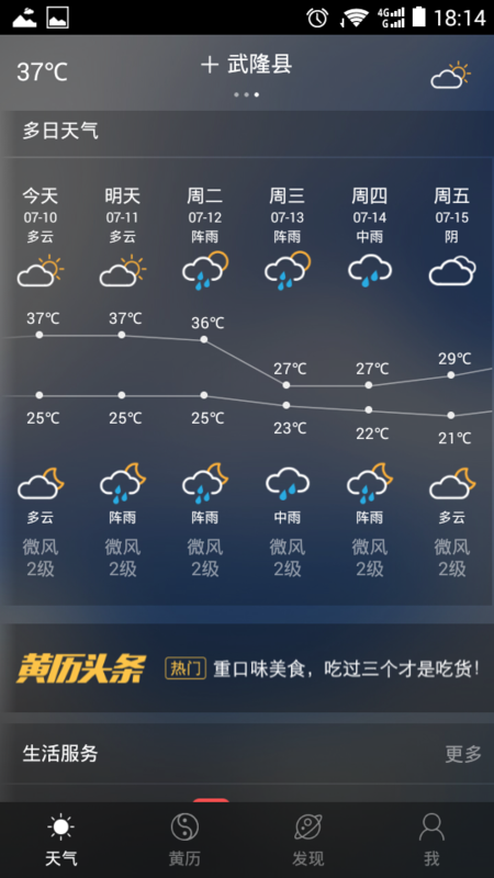 拉丁村天气预报更新通知