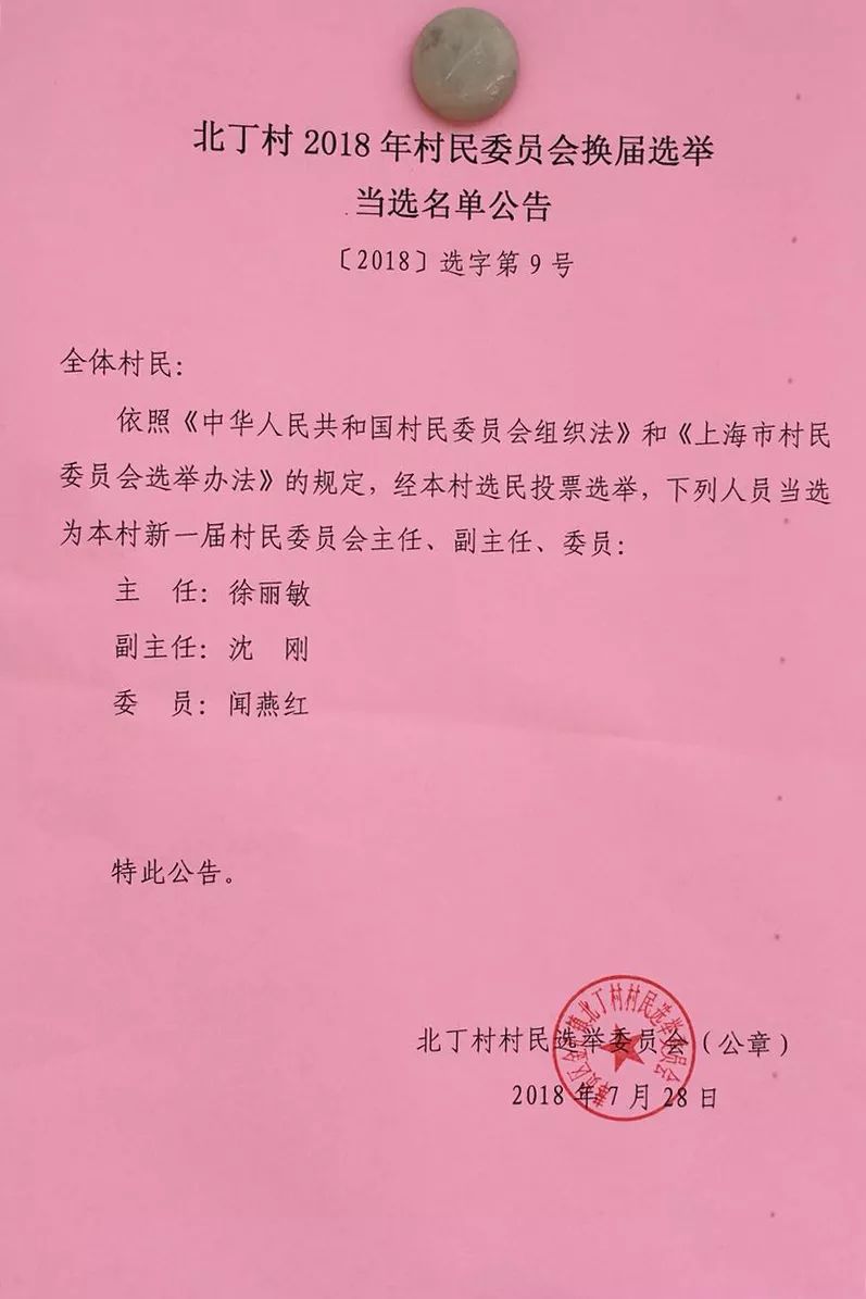 结藏村委会人事新任命，新篇章启航